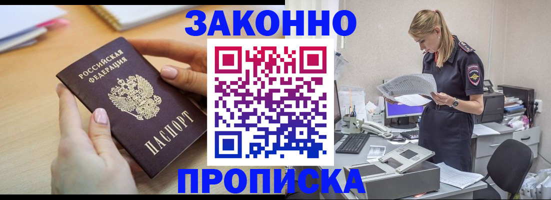 прописка регистрация в Симе