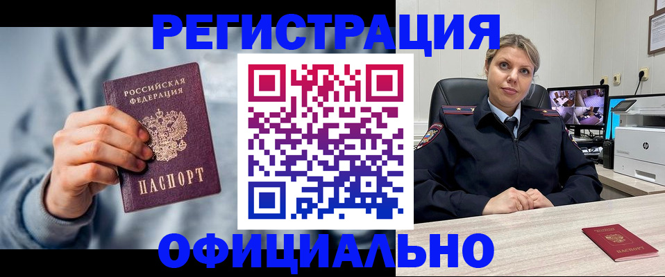 прописка для работы в Симе