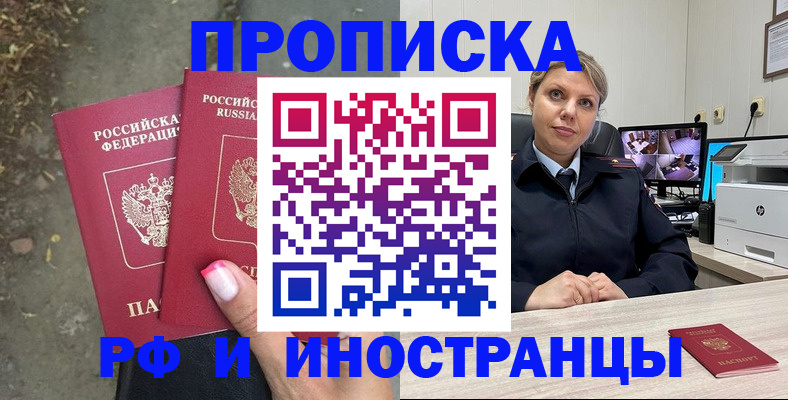 прописка в Симе